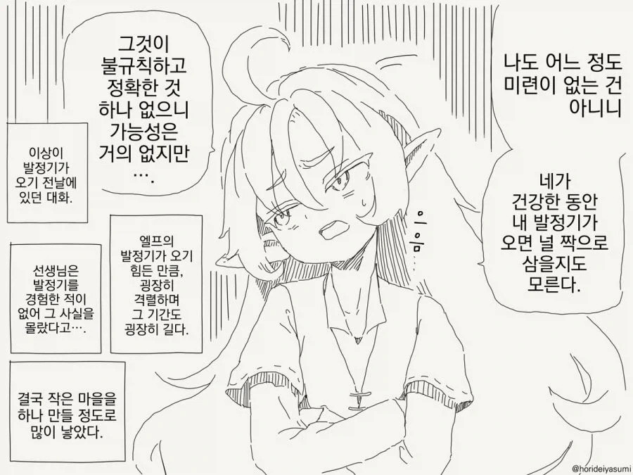 작은 마을이 만들어졌다.manhwa - 이미지 4