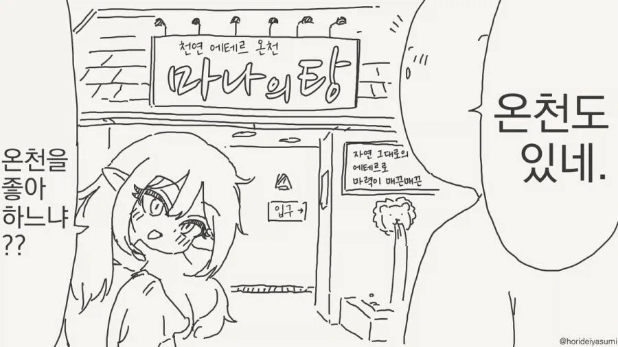 여탕에 들어가는 만화.manhwa - 이미지 2