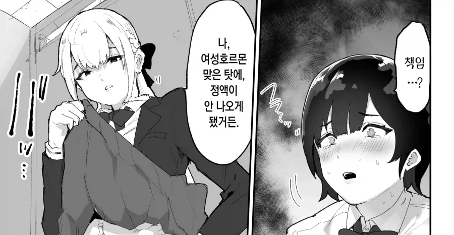 좋아하는 여자를 위해서 여성 호르몬을 맞았던 남자 - 이미지 5
