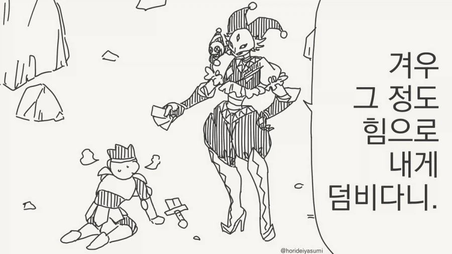 겨우 그 정도 힘으도 내게 덤비다니.manhwa