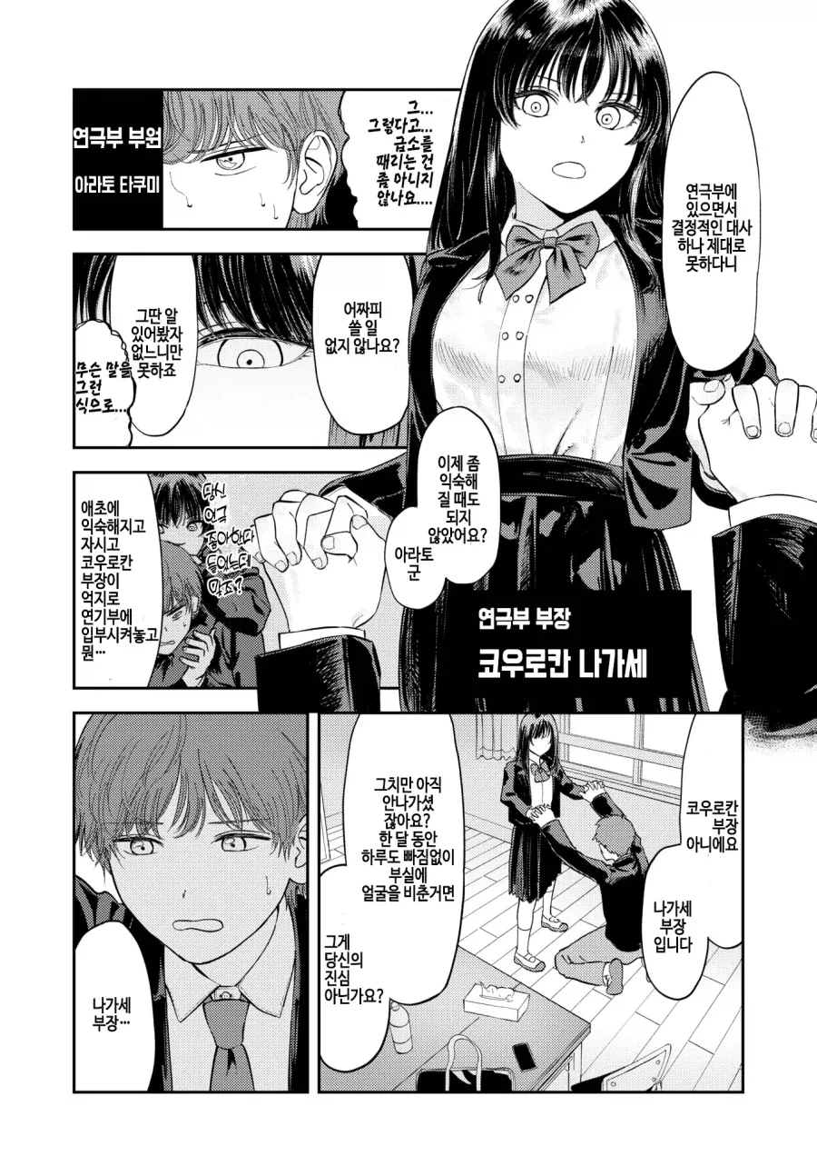 연극부 부원의 서툰 연기를 도와주는 여부장.manhwa - 이미지 3
