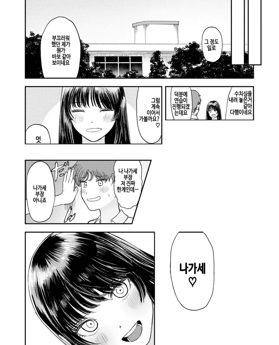 연극부 부원의 서툰 연기를 도와주는 여부장.manhwa - 이미지 9