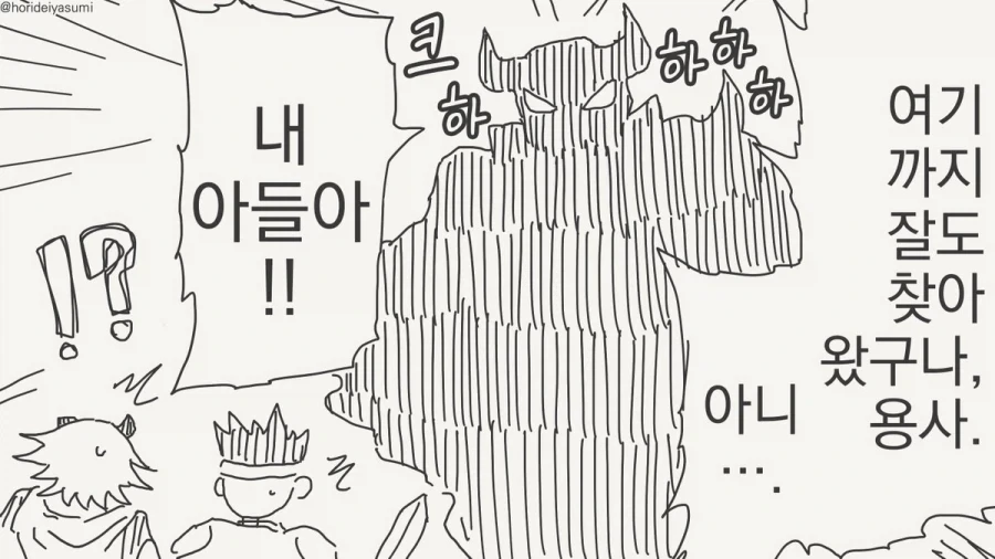여기까지 잘도 찾아 왔구나 용사여.manhwa - 이미지 3