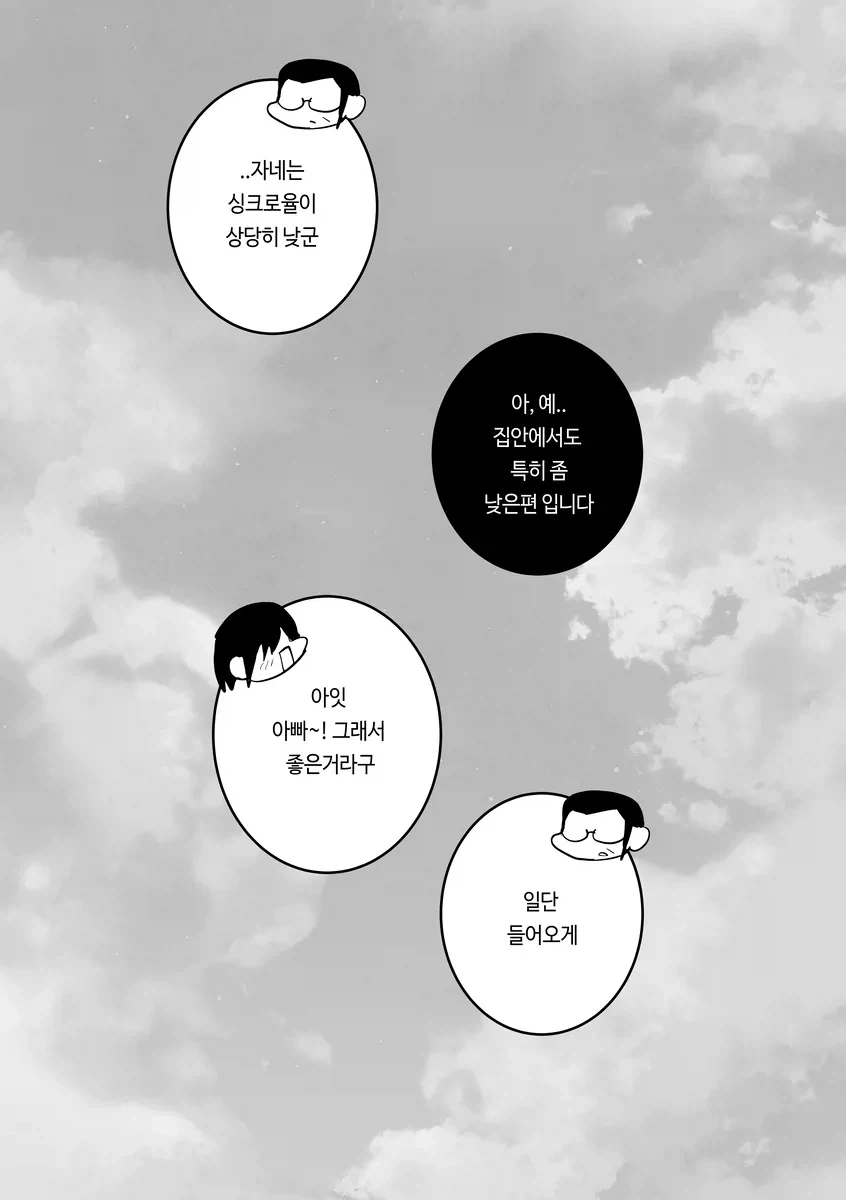 딸이 수상한 남친을 데려왔다.manhwa - 이미지 3