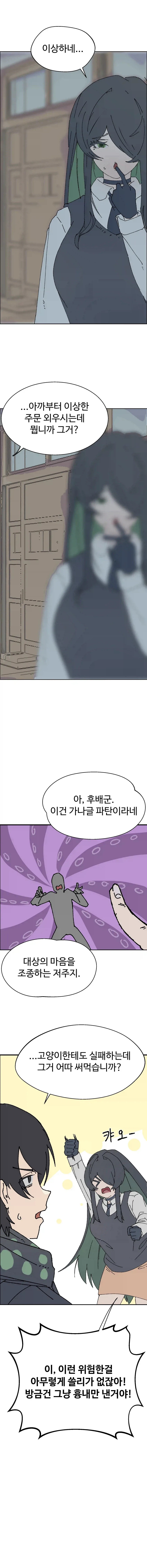 오컬트 동아리의 음침한 회장님.manhwa - 이미지 2