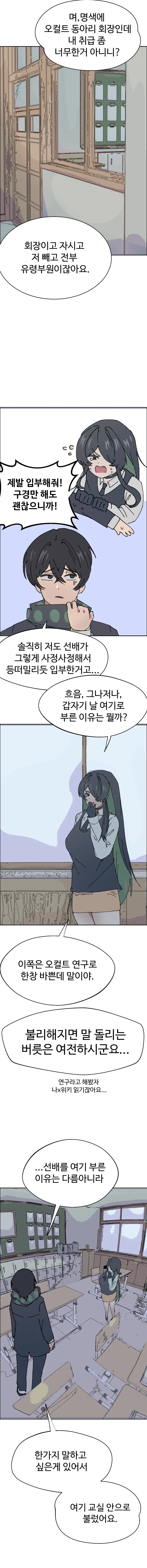 오컬트 동아리의 음침한 회장님.manhwa - 이미지 3