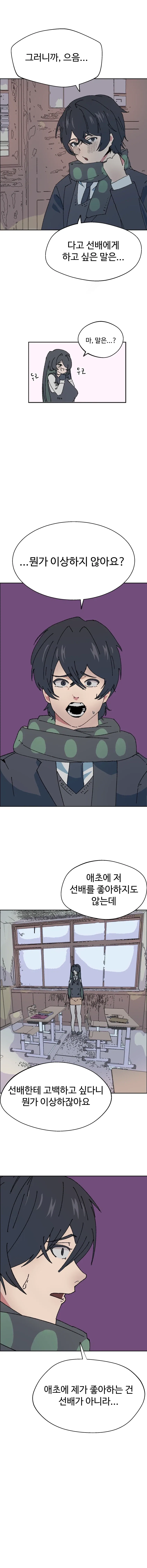 오컬트 동아리의 음침한 회장님.manhwa - 이미지 4