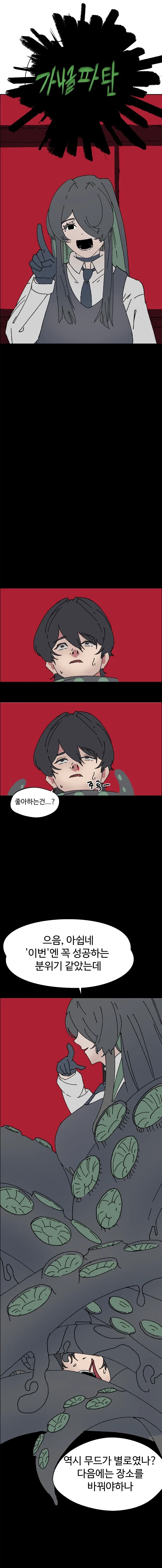 오컬트 동아리의 음침한 회장님.manhwa - 이미지 5