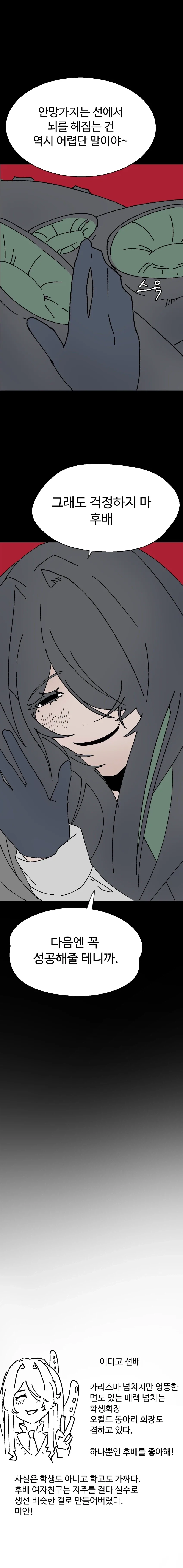 오컬트 동아리의 음침한 회장님.manhwa - 이미지 6