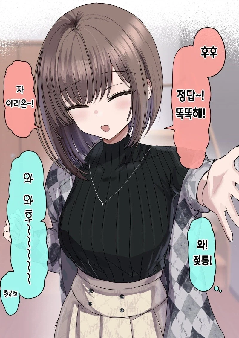 내 몸에서 가장 부드러운 부분은 어디일까요~?.manhwa - 이미지 2