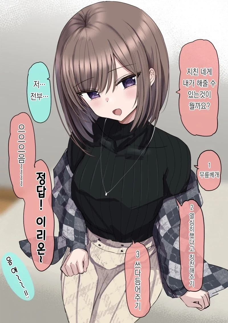 내 몸에서 가장 부드러운 부분은 어디일까요~?.manhwa - 이미지 3
