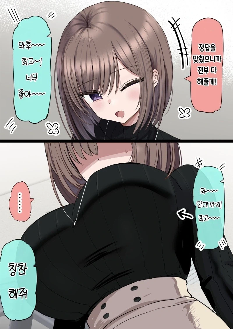 내 몸에서 가장 부드러운 부분은 어디일까요~?.manhwa - 이미지 4