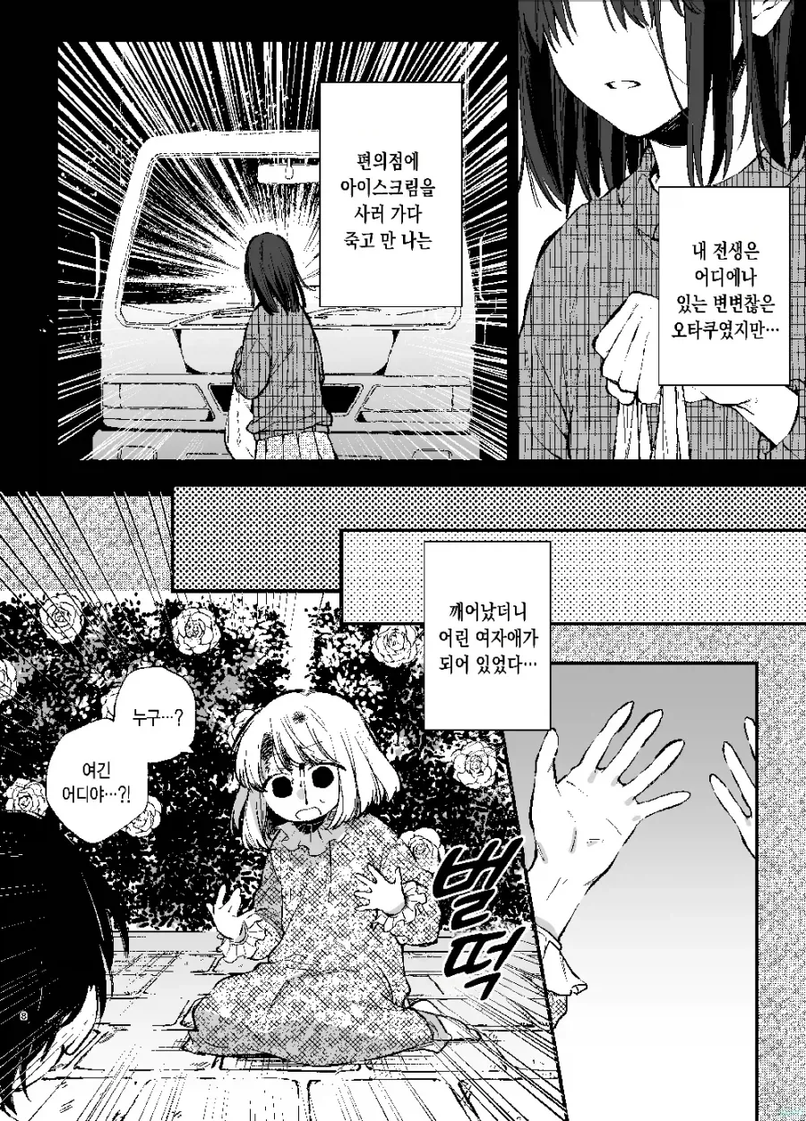 여성향겜에 전생해서 배드엔딩 피하려했다 - 이미지 3