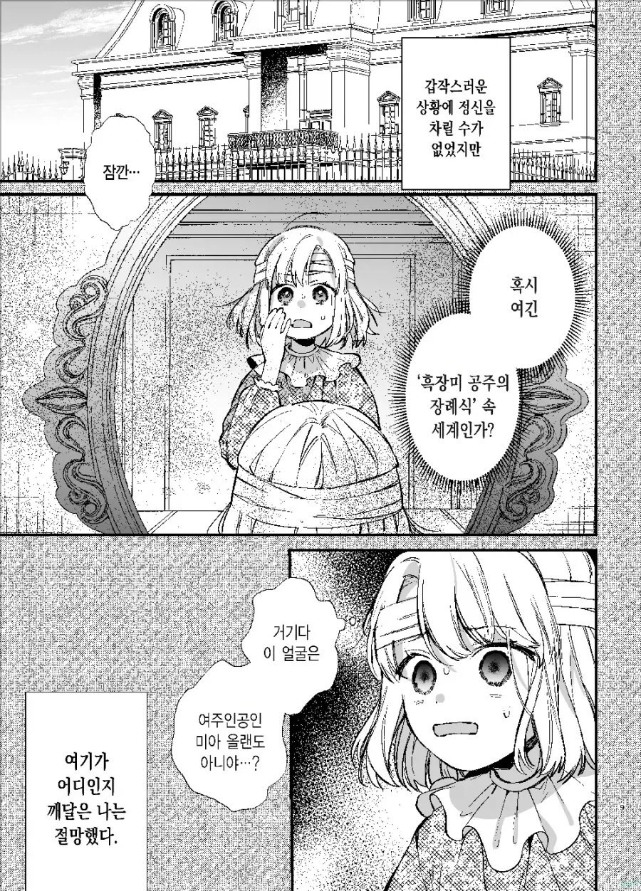 여성향겜에 전생해서 배드엔딩 피하려했다 - 이미지 4