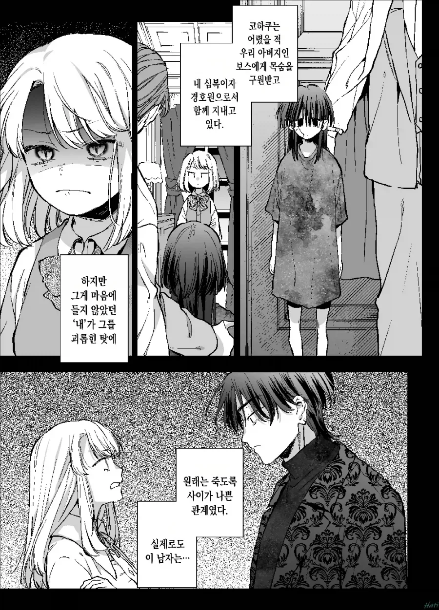 여성향겜에 전생해서 배드엔딩 피하려했다 - 이미지 8
