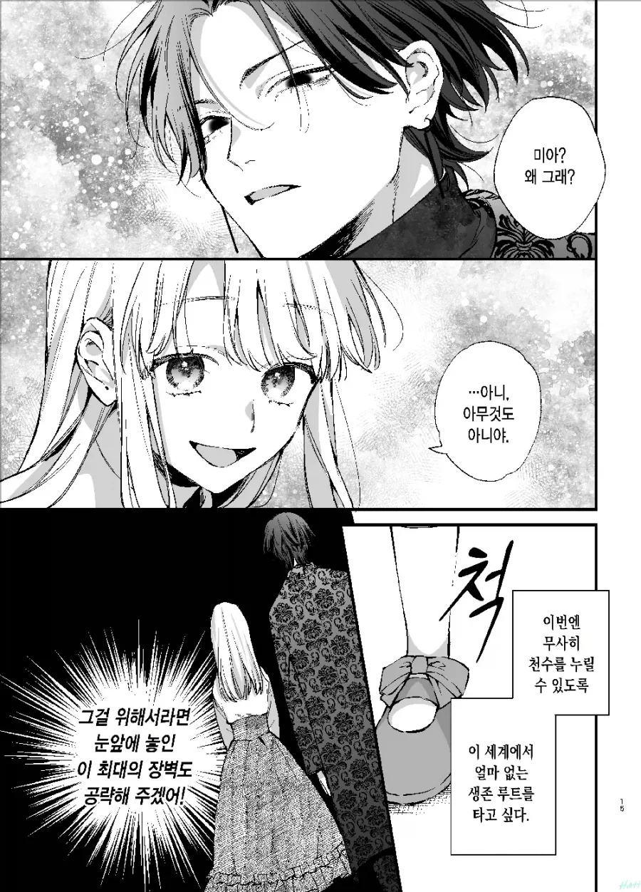 여성향겜에 전생해서 배드엔딩 피하려했다 - 이미지 10
