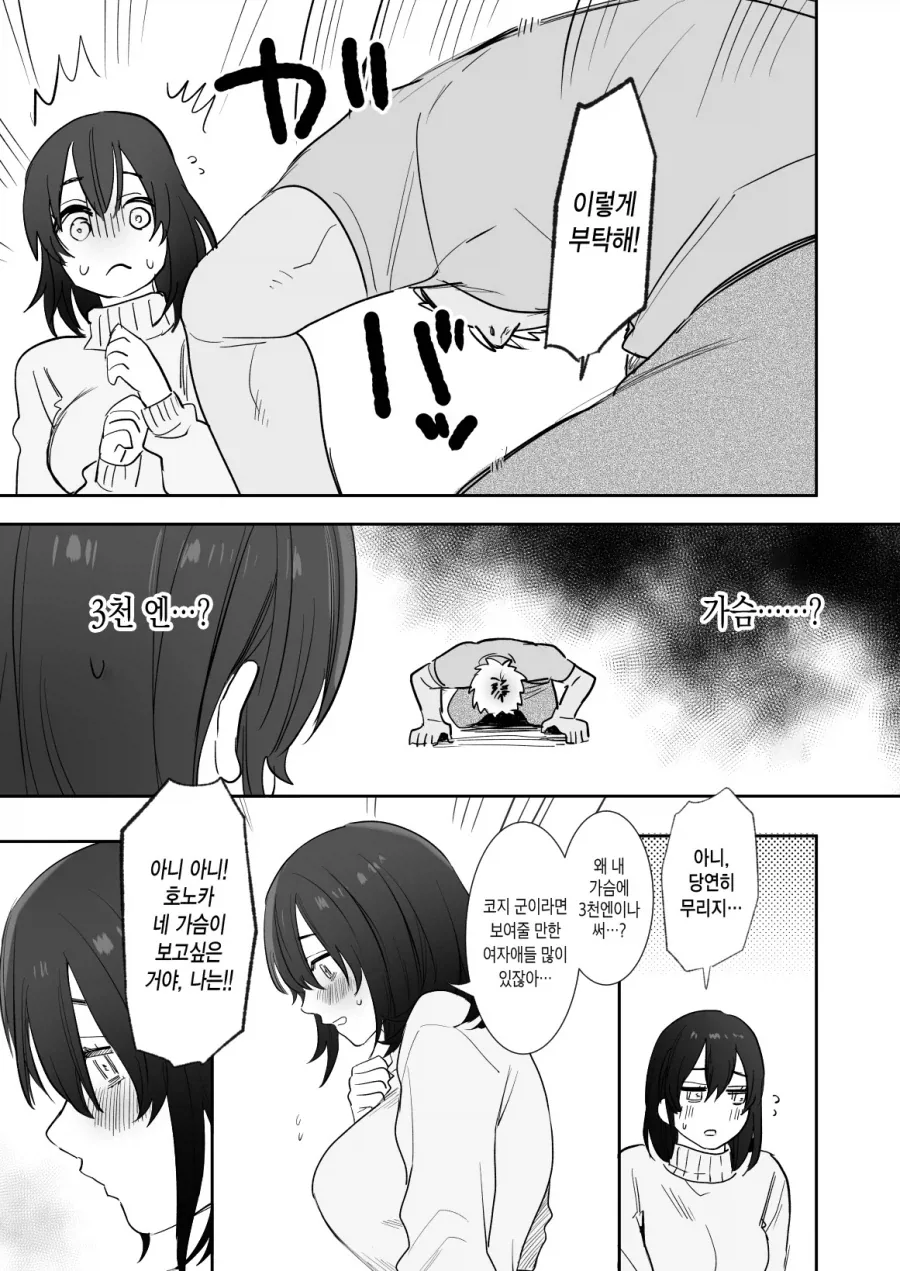 참고로 배은망덕 용인족 작가가 그린 다른 금태양 만화 - 이미지 5
