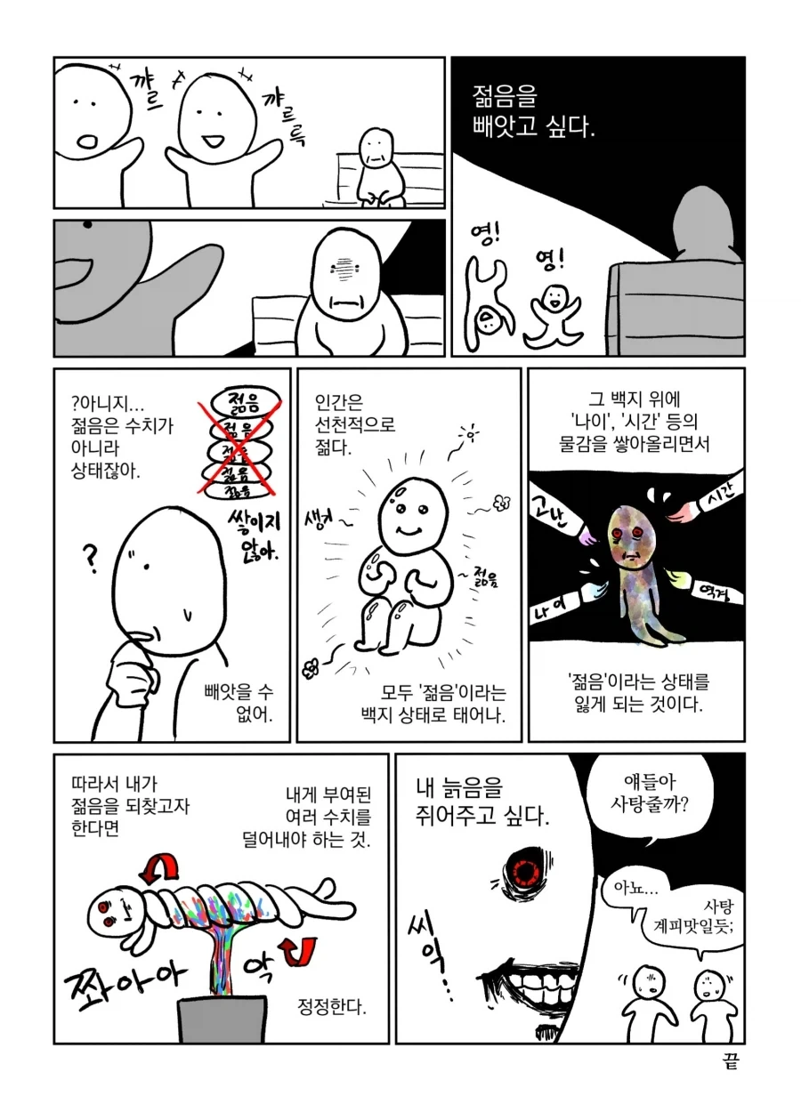 ToonPop - 짧은 웹코믹, 가볍게 한 편씩 이미지 2