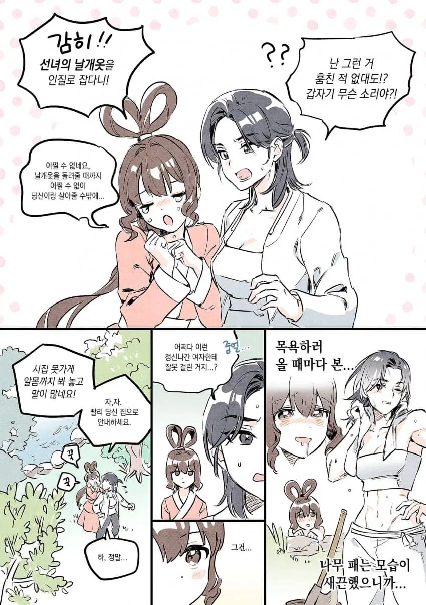 하늘나라 선녀님들이 눈 뿌려주는 만화.manhwa 이미지 2