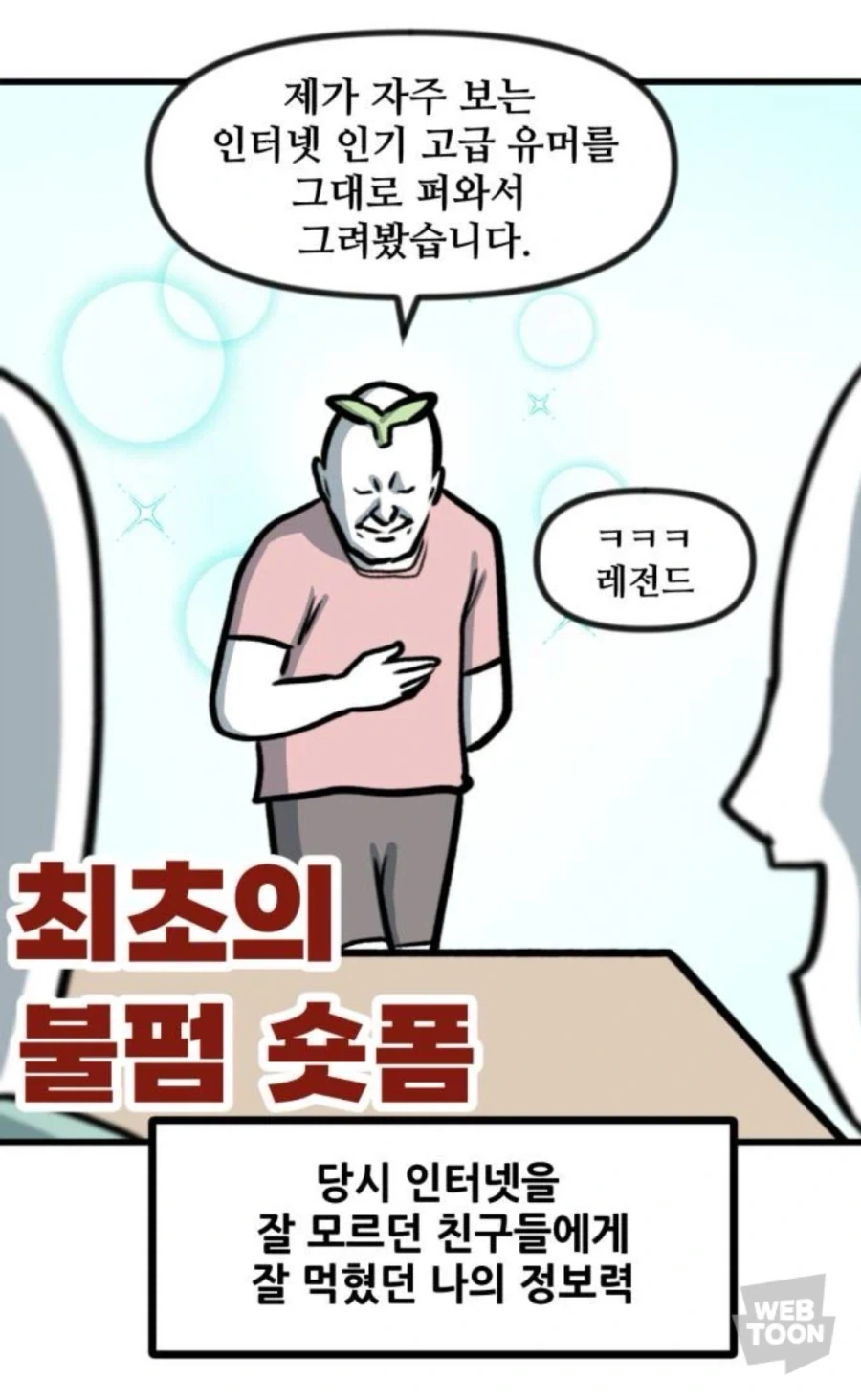 ToonPop - 짧은 웹코믹, 가볍게 한 편씩 이미지 8