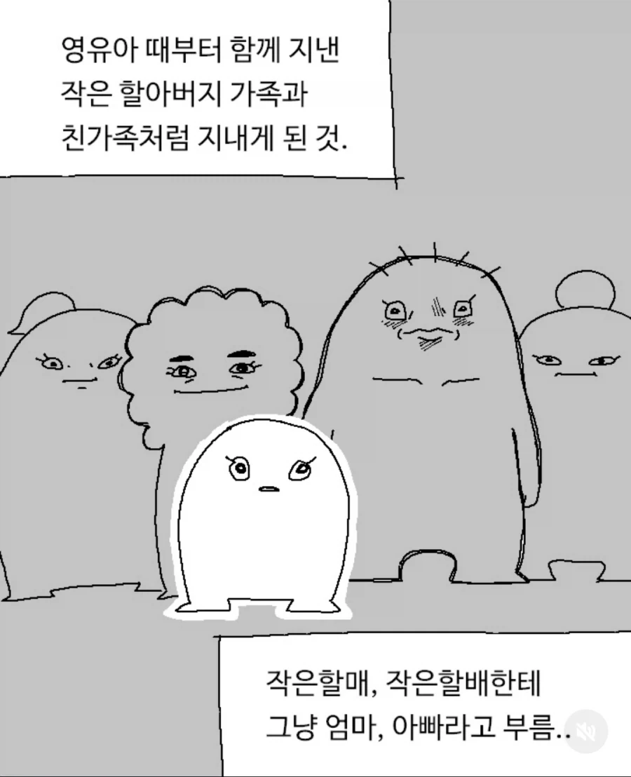 부모님을 처음 본 날을 회상하는 만화 - 이미지 7