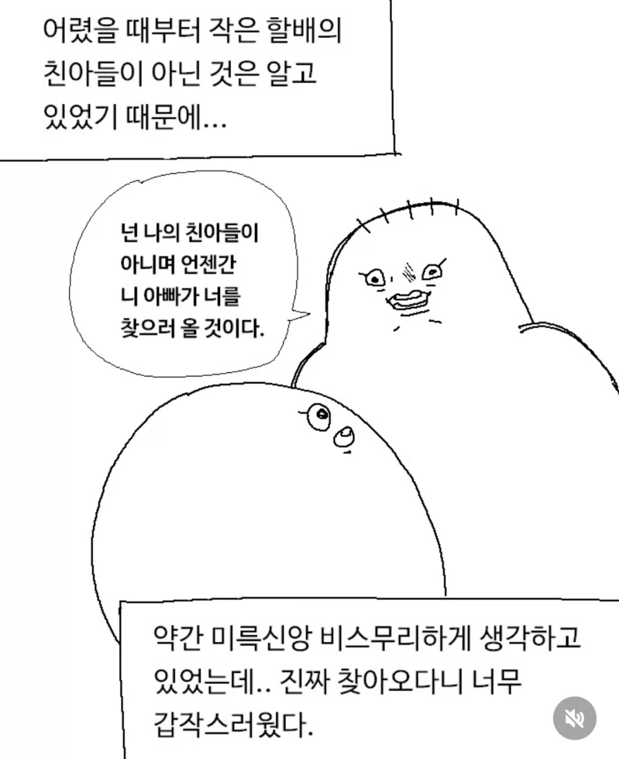 부모님을 처음 본 날을 회상하는 만화 - 이미지 8