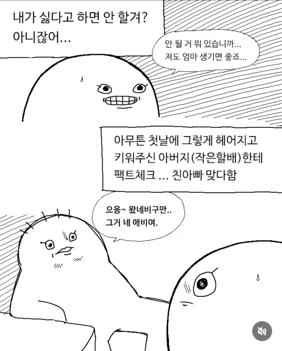 부모님을 처음 본 날을 회상하는 만화 - 이미지 18