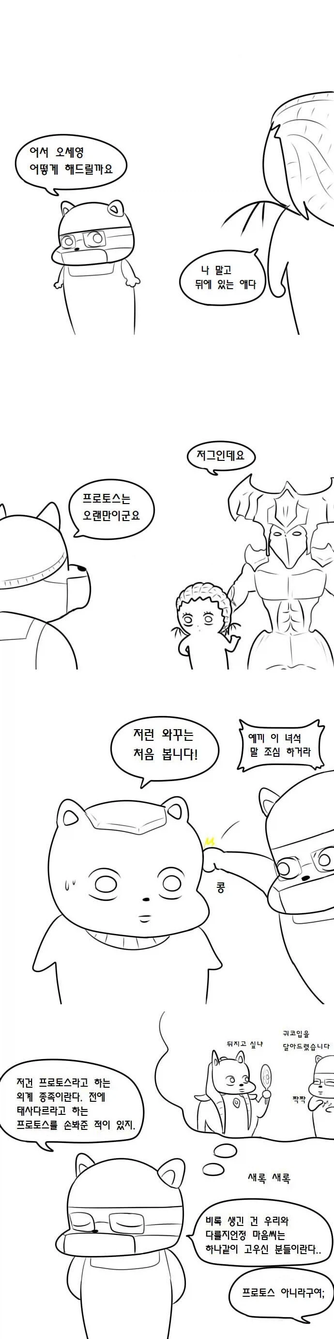 우끼끾 ㅅㅂ련아 만화.manhwa - 이미지 32