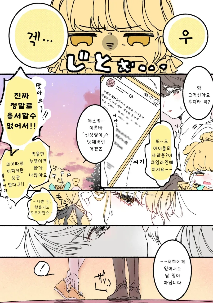 @) 최면술에 걸리지 않는 암컷.Manga 이미지 4