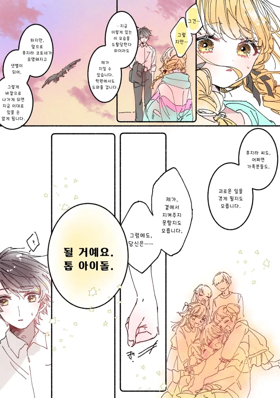 @) 후지타 코토네를 샛별로 - 이미지 2