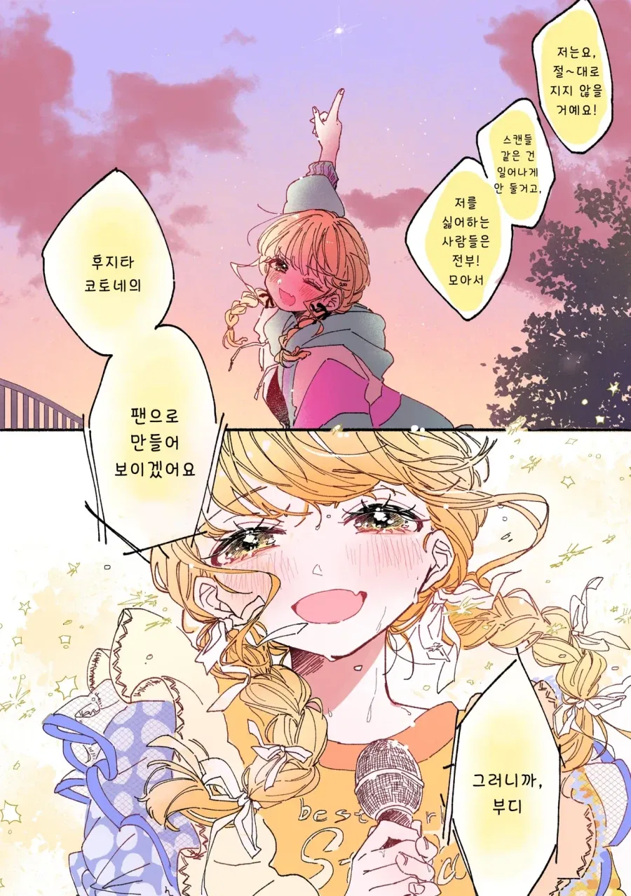 @) 후지타 코토네를 샛별로 - 이미지 4