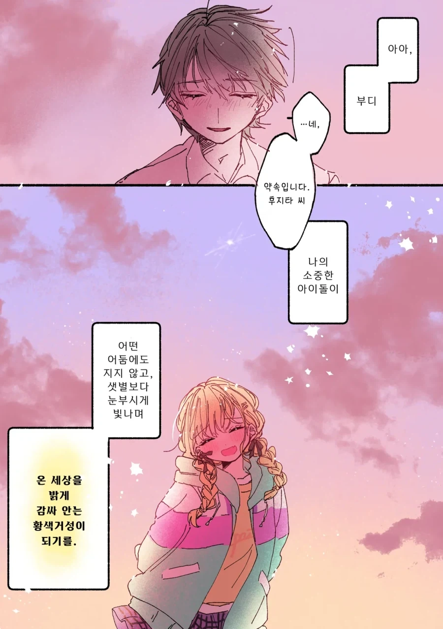 @) 후지타 코토네를 샛별로 - 이미지 5