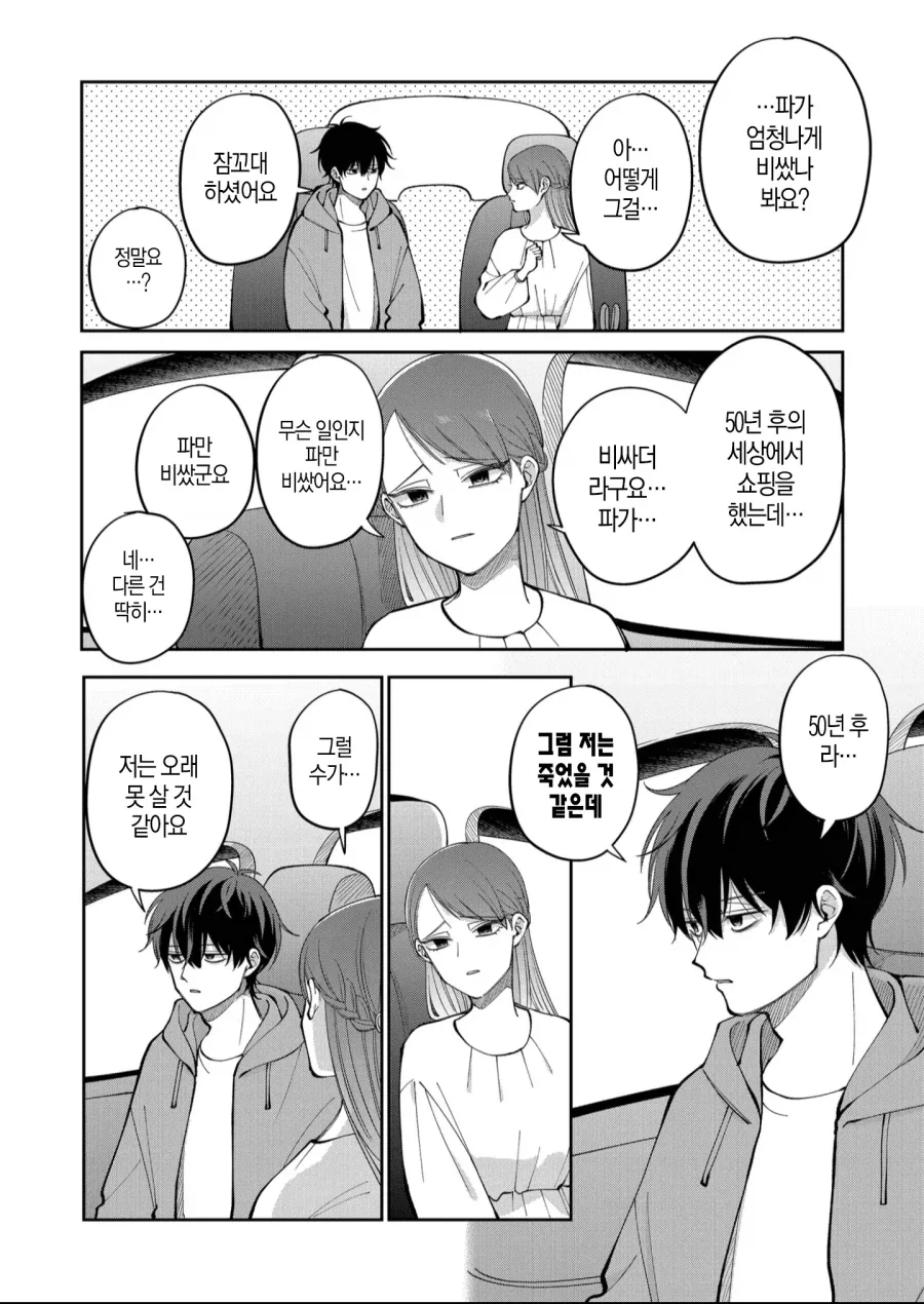 ToonPop - 짧은 웹코믹, 가볍게 한 편씩 이미지 3