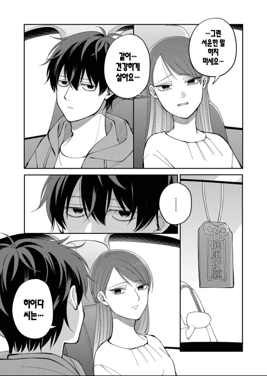 흡연자 주인공으로 진정한 사랑을 보여주는 방법.manhwa - 이미지 2