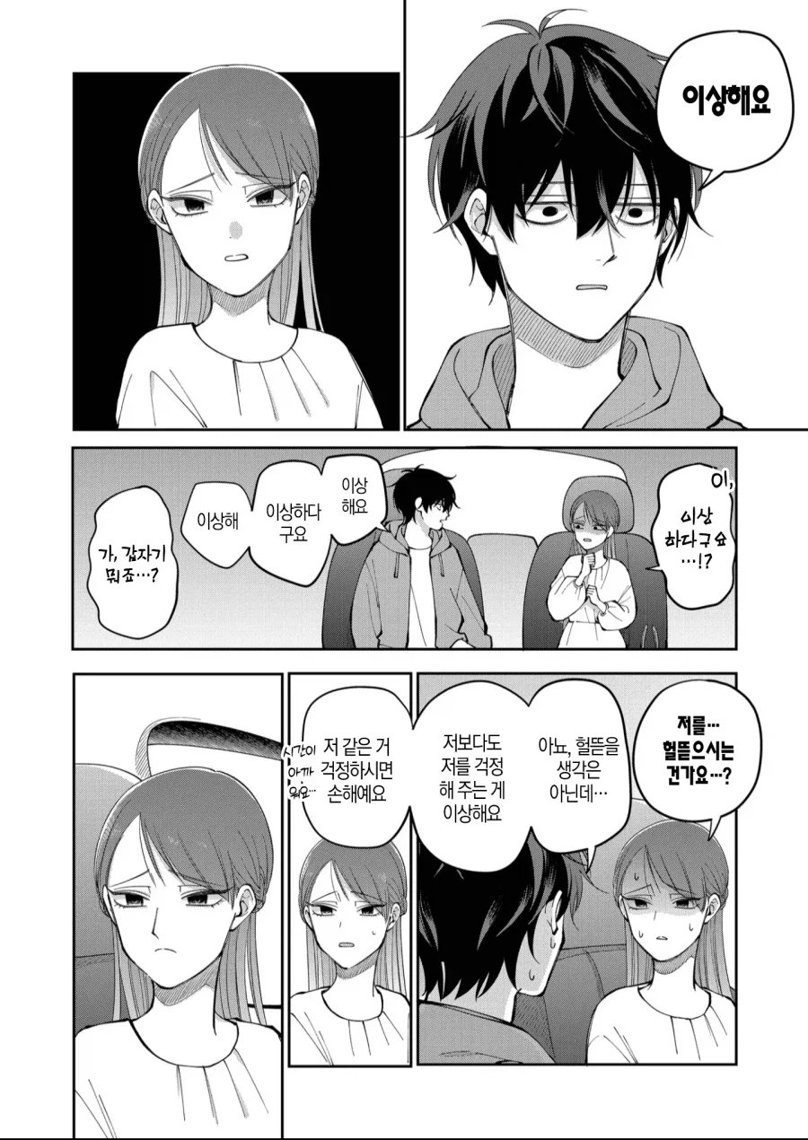 흡연자 주인공으로 진정한 사랑을 보여주는 방법.manhwa - 이미지 3