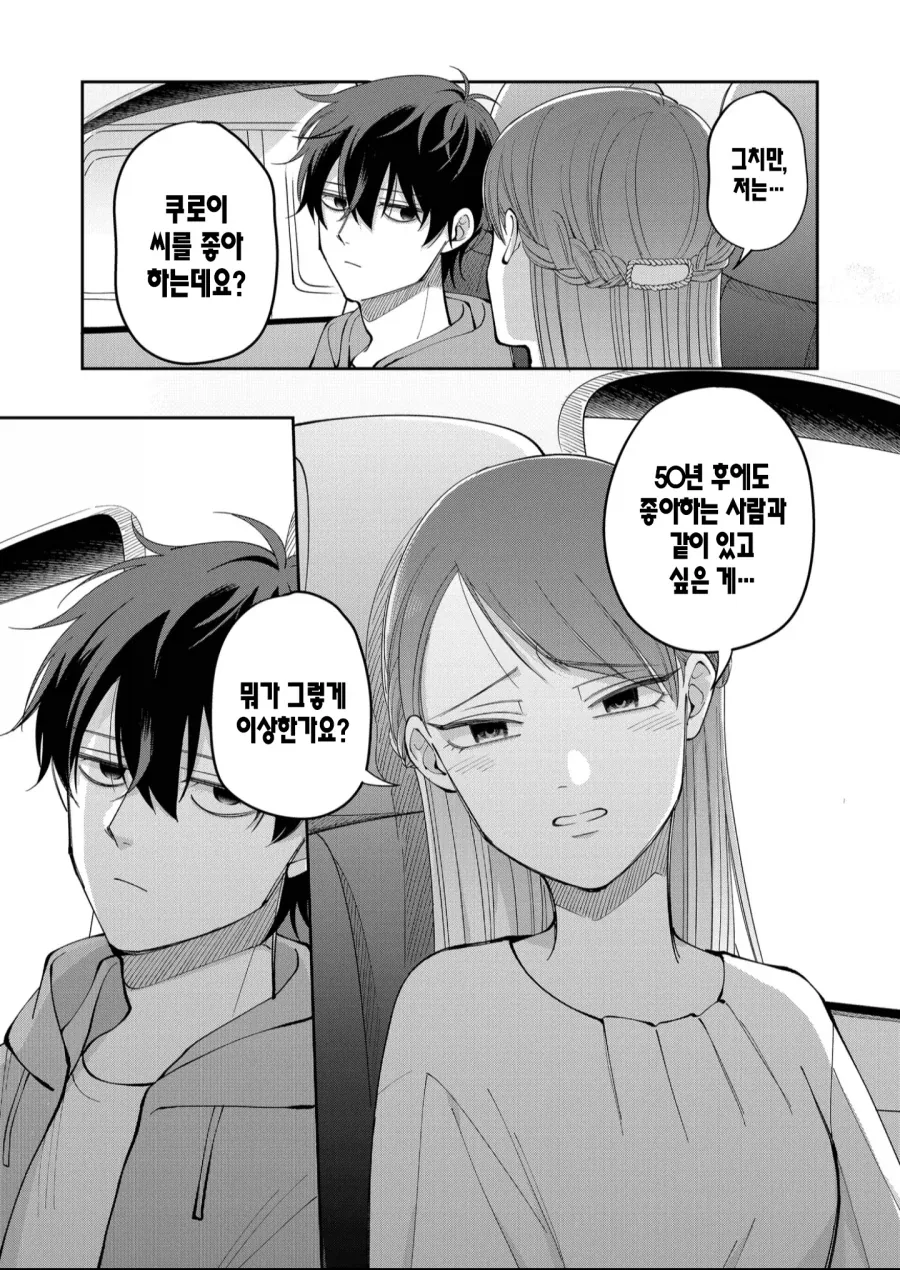 흡연자 주인공으로 진정한 사랑을 보여주는 방법.manhwa - 이미지 4