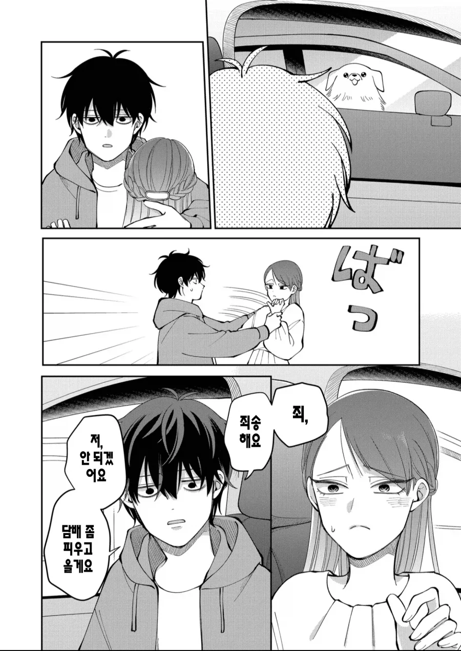 흡연자 주인공으로 진정한 사랑을 보여주는 방법.manhwa - 이미지 9