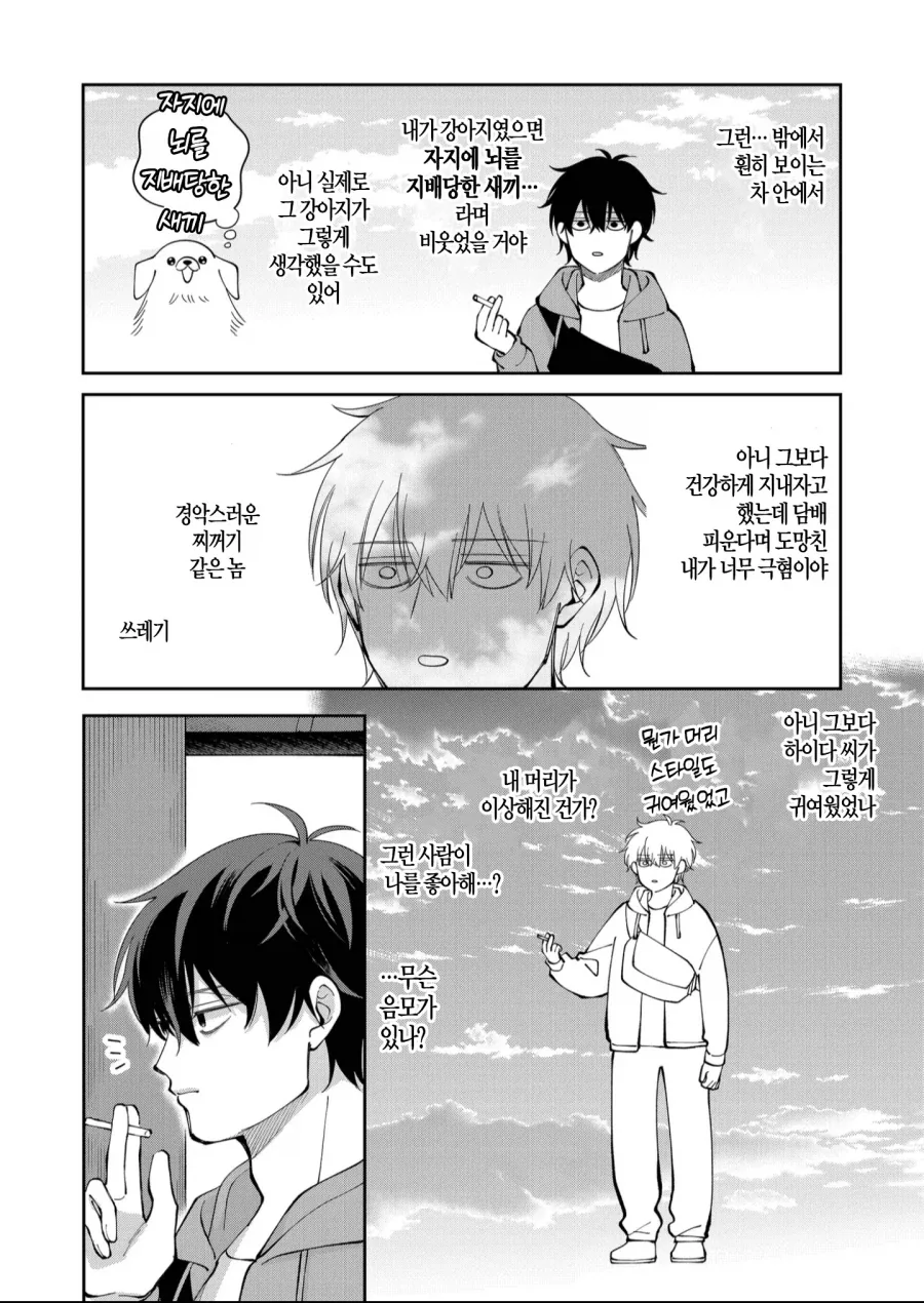흡연자 주인공으로 진정한 사랑을 보여주는 방법.manhwa - 이미지 11