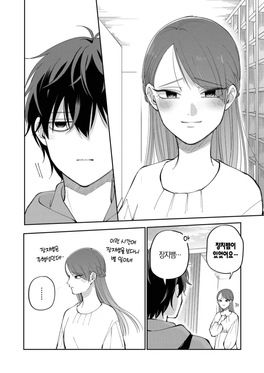 흡연자 주인공으로 진정한 사랑을 보여주는 방법.manhwa - 이미지 13