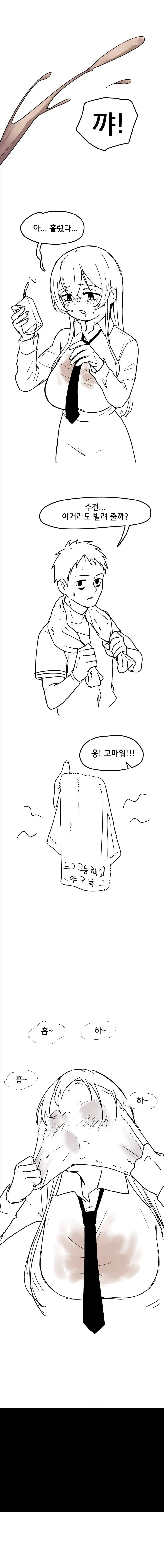 너의 호의가 나에겐...♡ 만화.manhwa - 이미지 3