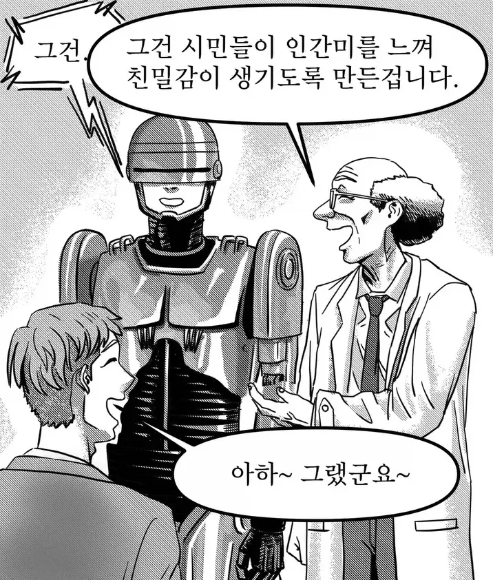 로보캅의 비밀.manga - 이미지 2