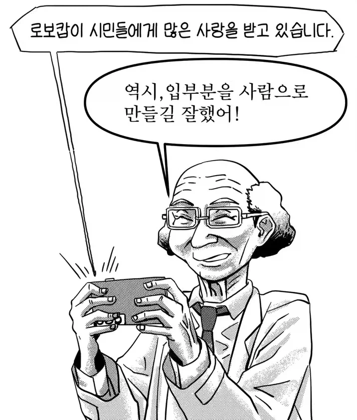 로보캅의 비밀.manga - 이미지 3