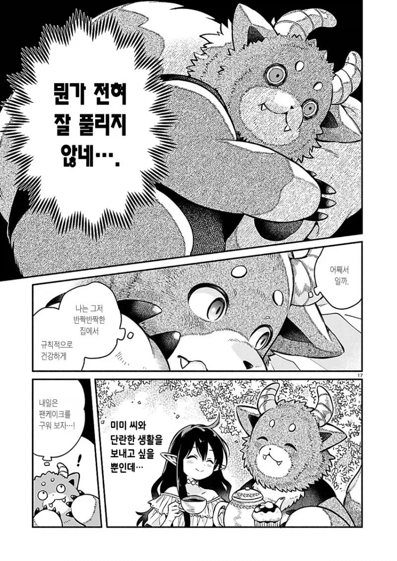 남편이 조금 수상한 만화 - 이미지 17