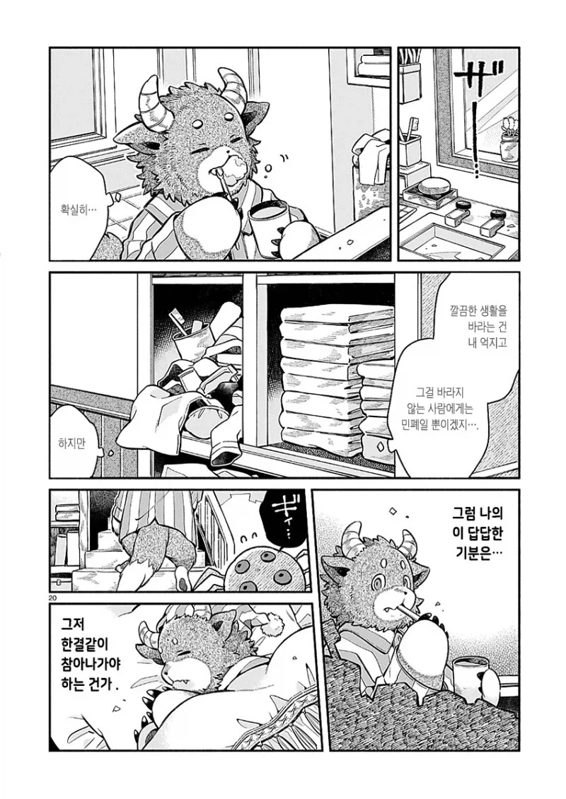 남편이 조금 수상한 만화 - 이미지 20