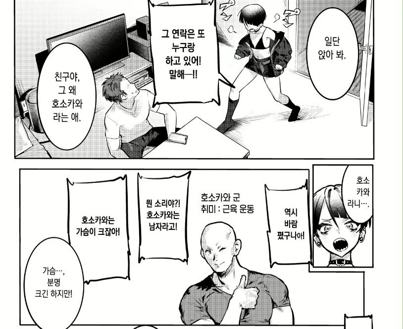 남친이 빡빡이랑 바람핀다고 의심하는 만화.manhwa - 이미지 2