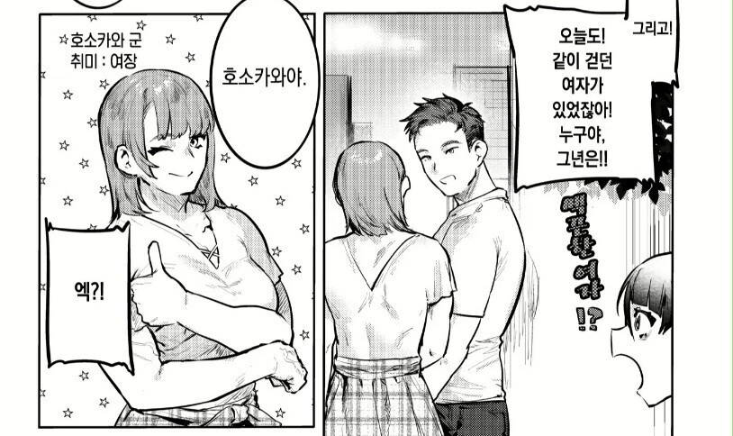 남친이 빡빡이랑 바람핀다고 의심하는 만화.manhwa - 이미지 3