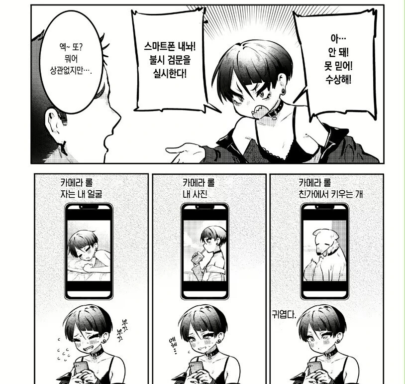 남친이 빡빡이랑 바람핀다고 의심하는 만화.manhwa - 이미지 5