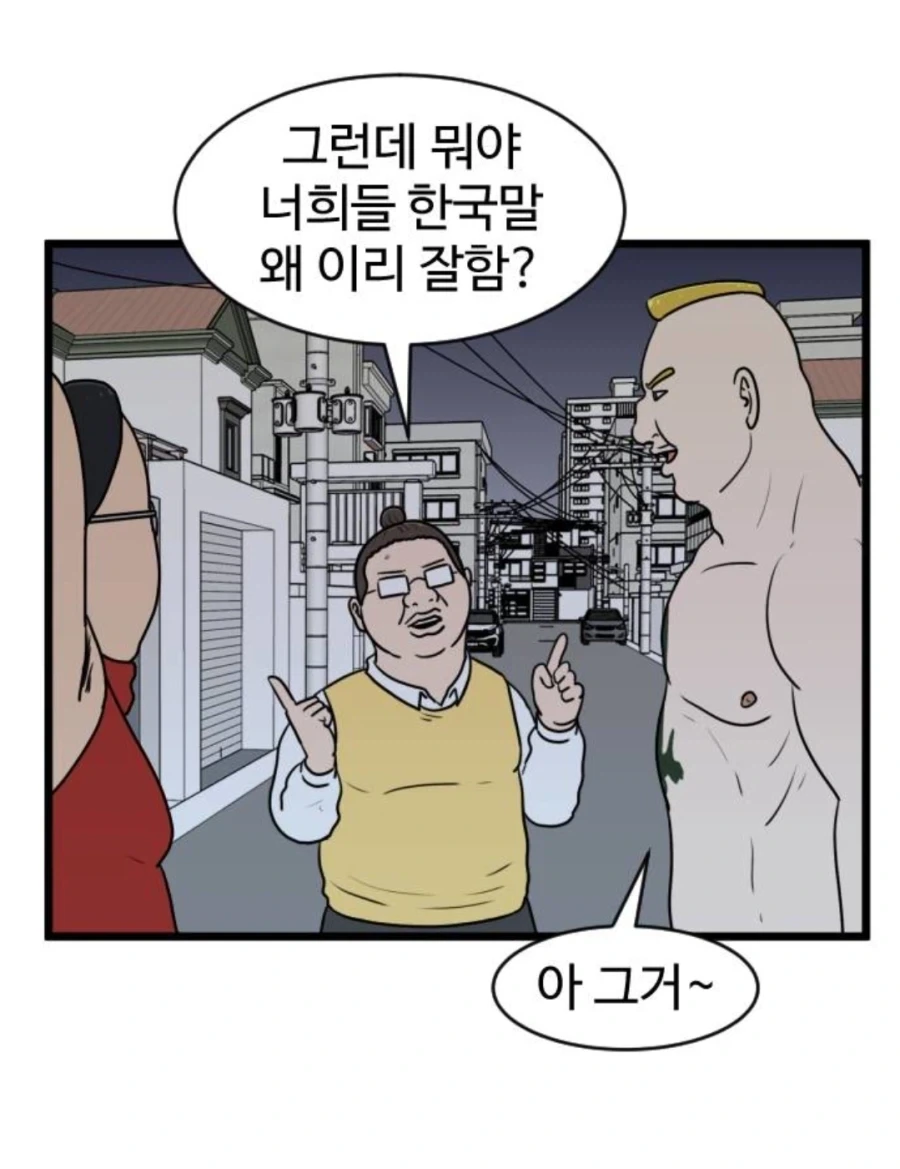 한국어를 잘하는 외국인들 manga - 이미지 3