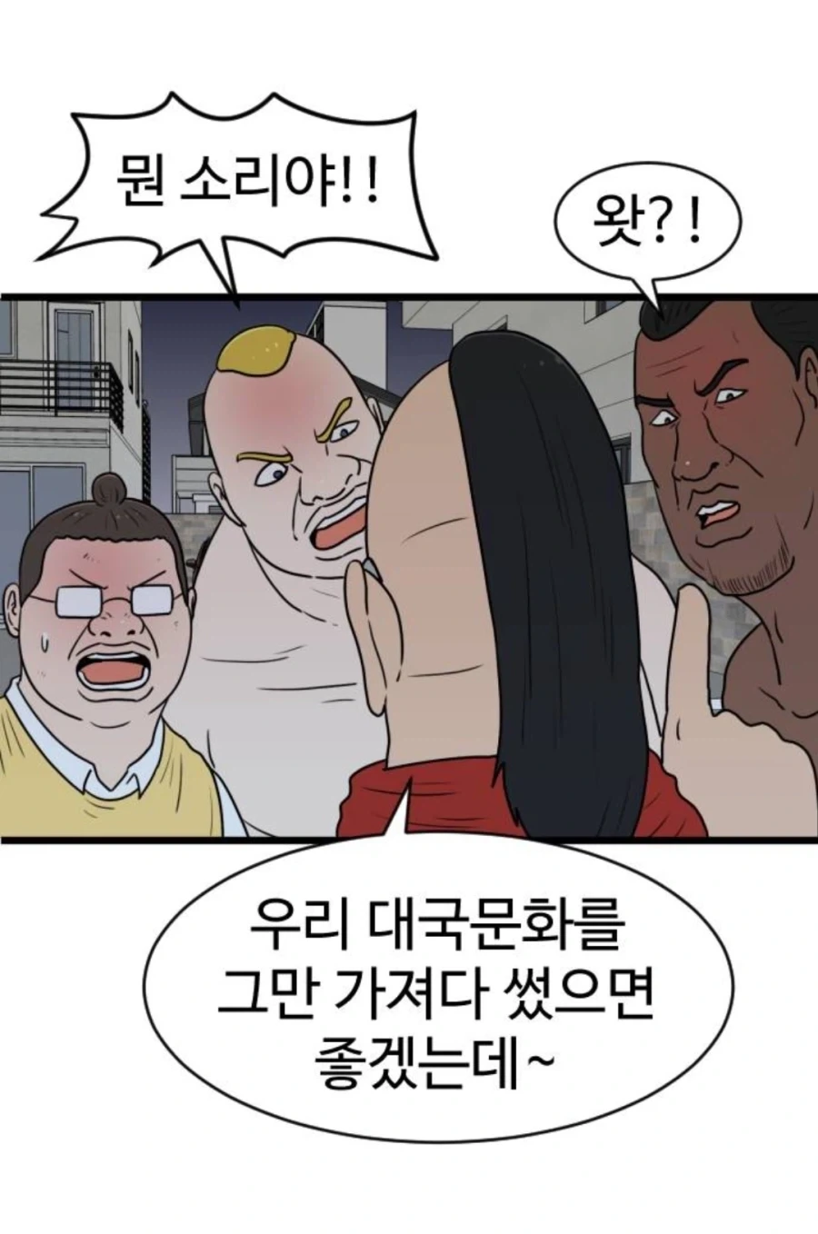 한국어를 잘하는 외국인들 manga - 이미지 7