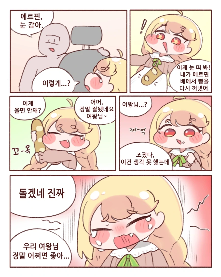트릭컬)차에서 빵 먹는 에르핀 manwha. - 이미지 3